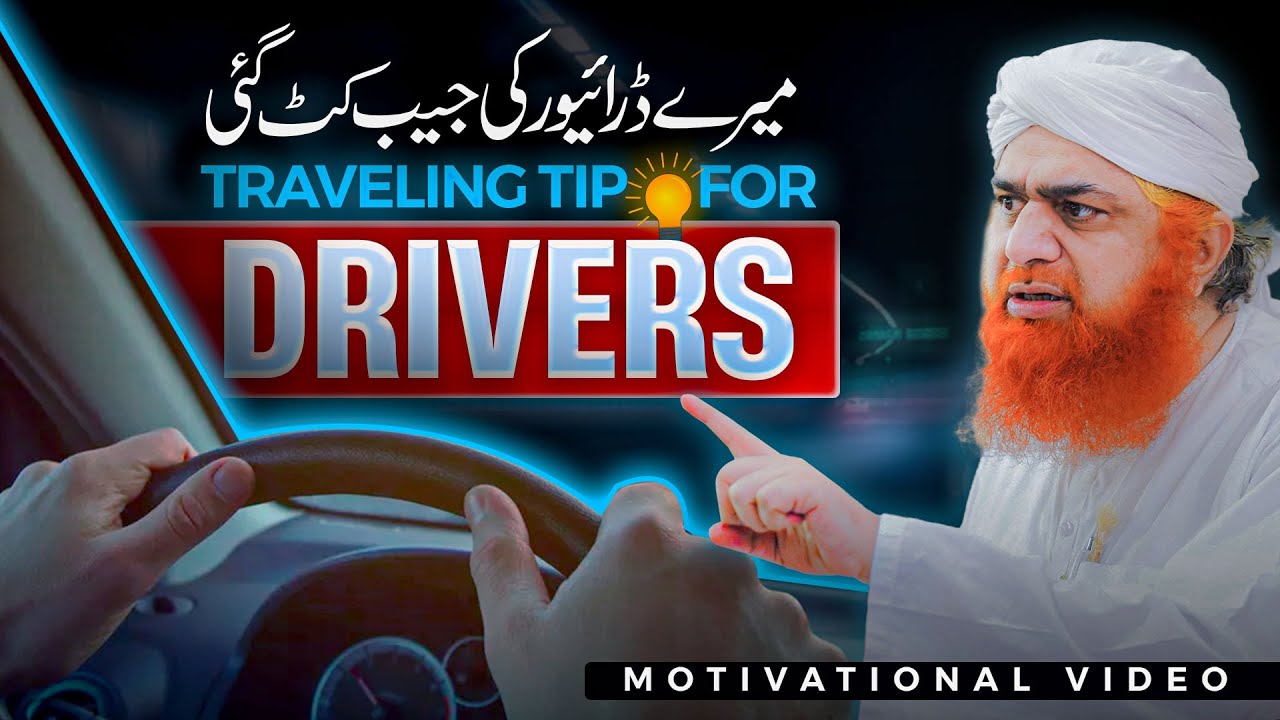 How to Drive A Car | Accident Hone Ki Bari Waja | Maulana Imran Attari | Traveling Tip